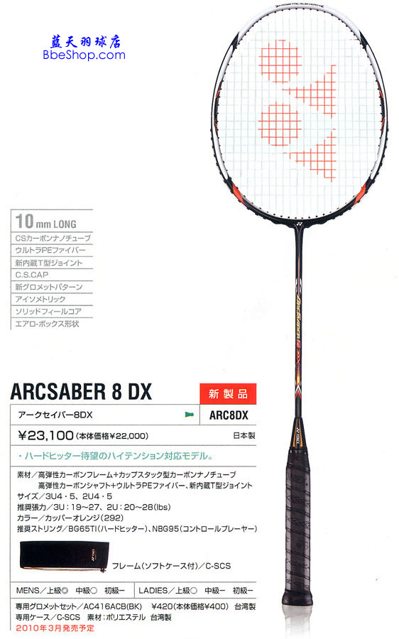 YONEX ARC-8DX