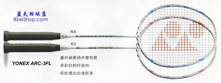 YONEX ArcSaber3FL羽毛球拍--蓝天体育--YY ArcSaber3FL ArcSaber 3FL羽拍