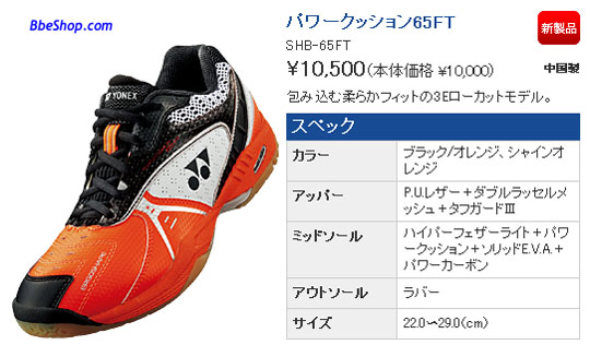 YONEX SHB-65FT